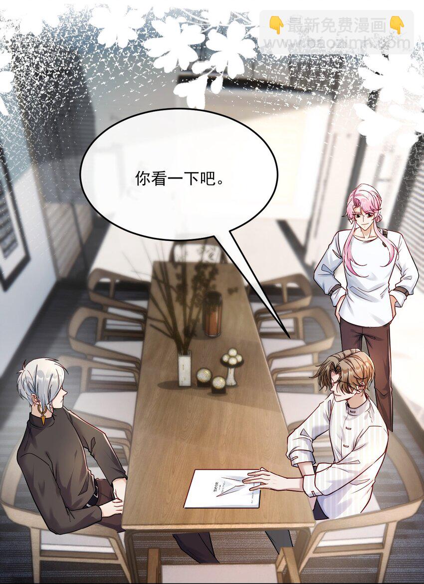 《忧郁先生想过平静生活》023 请好好了解我 第2页