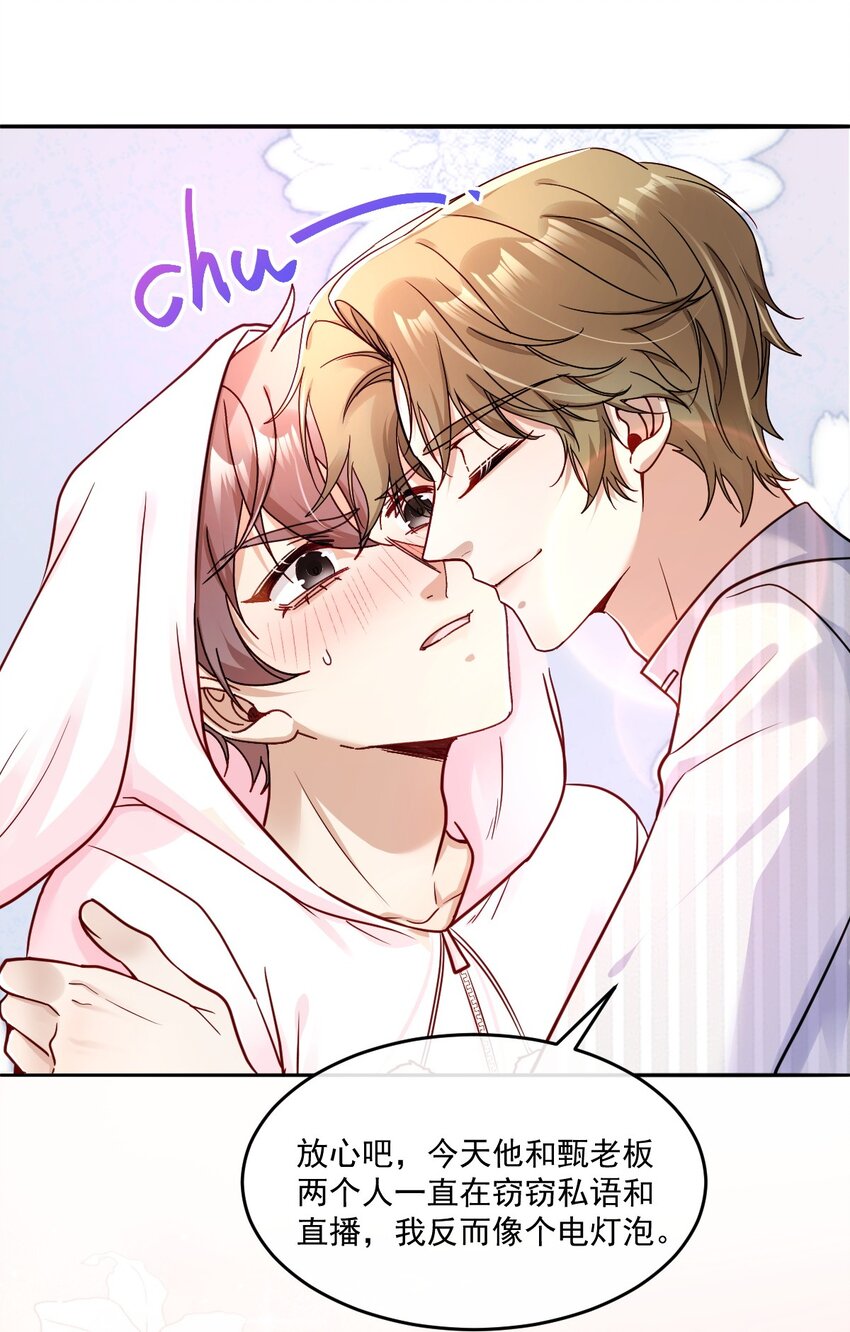 《忧郁先生想过平静生活》023 请好好了解我 第31页