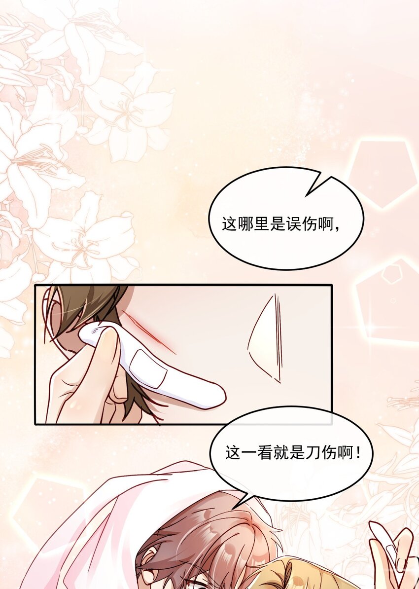 《忧郁先生想过平静生活》023 请好好了解我 第32页