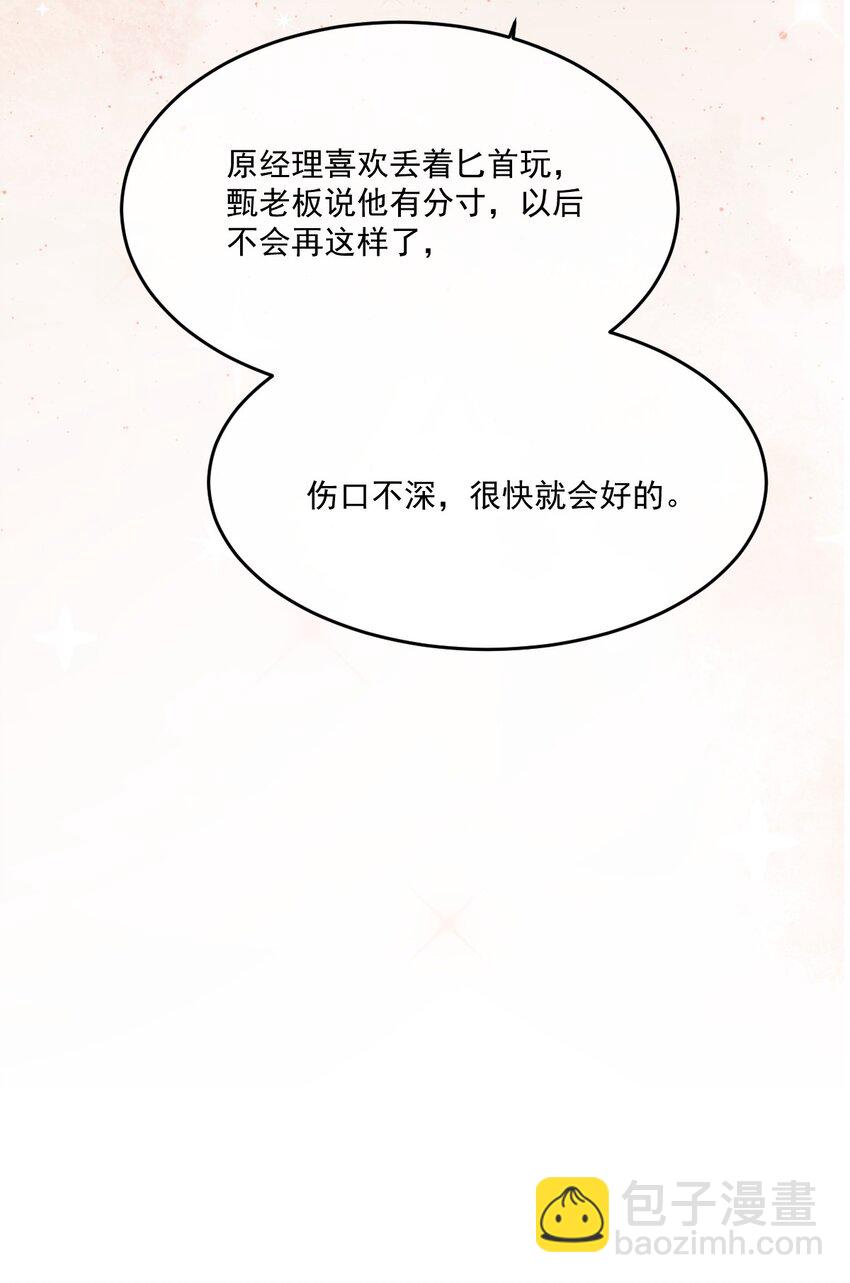《忧郁先生想过平静生活》023 请好好了解我 第35页