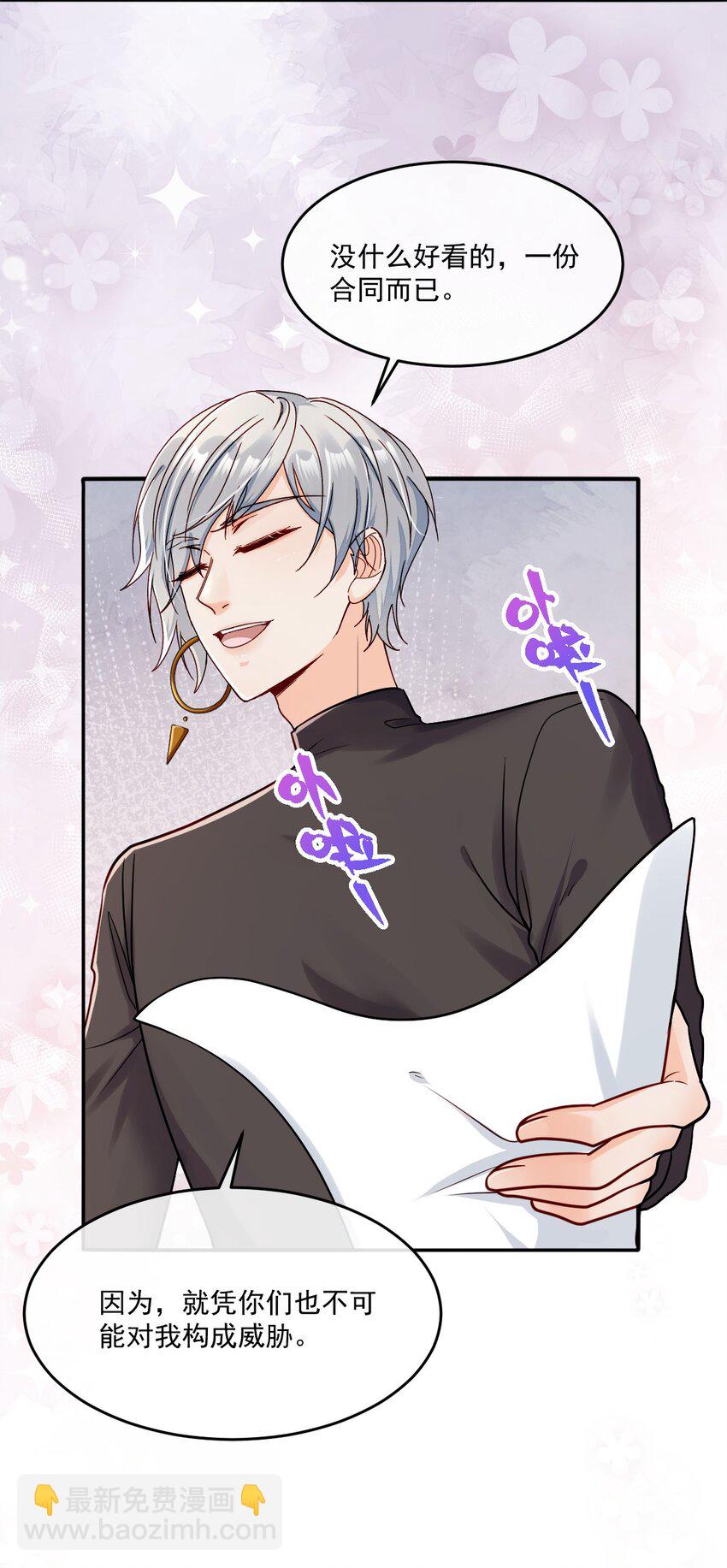 《忧郁先生想过平静生活》023 请好好了解我 第3页