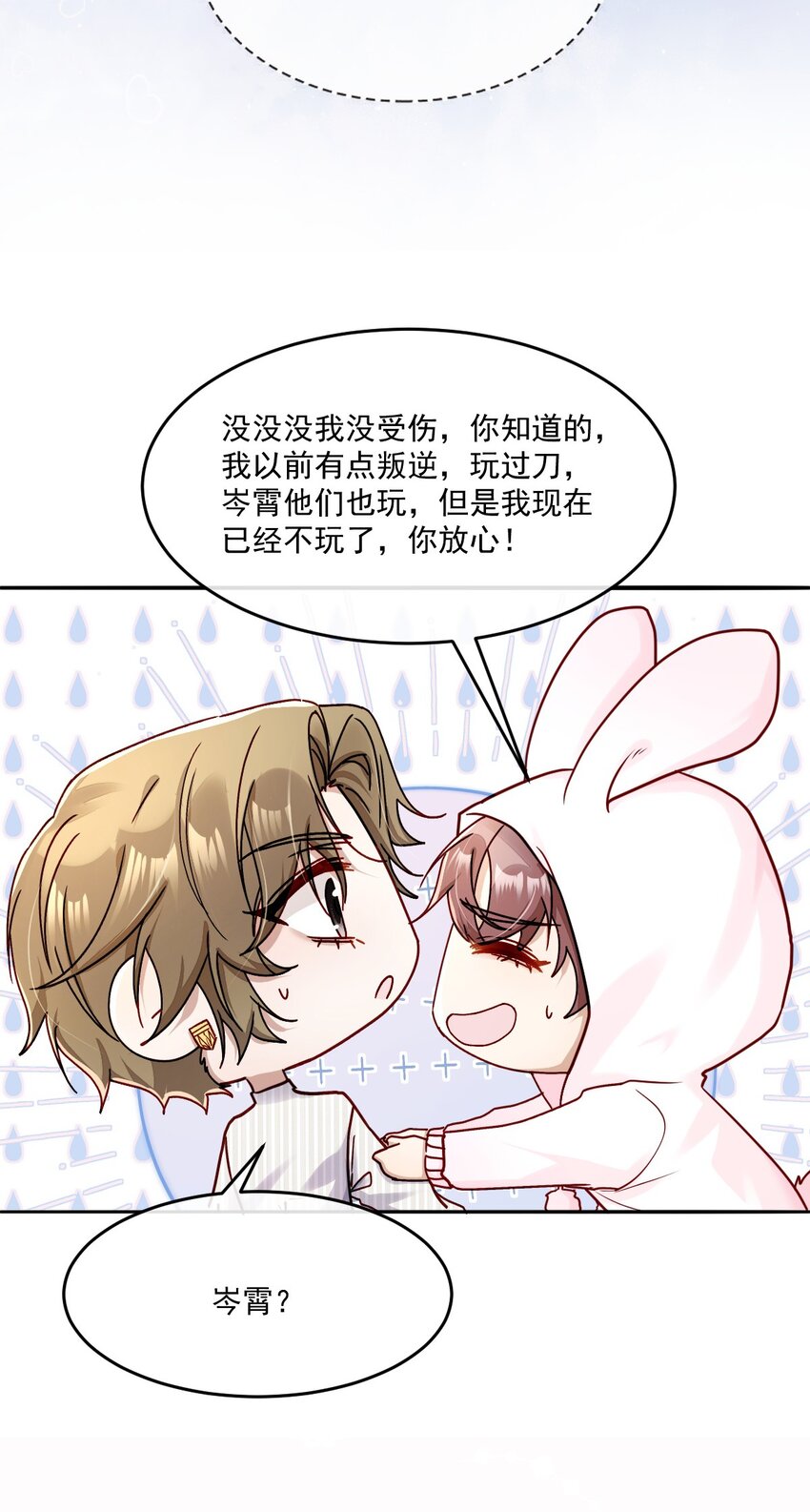 《忧郁先生想过平静生活》023 请好好了解我 第41页