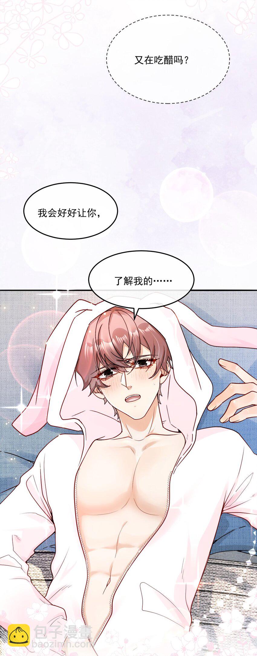 《忧郁先生想过平静生活》023 请好好了解我 第43页