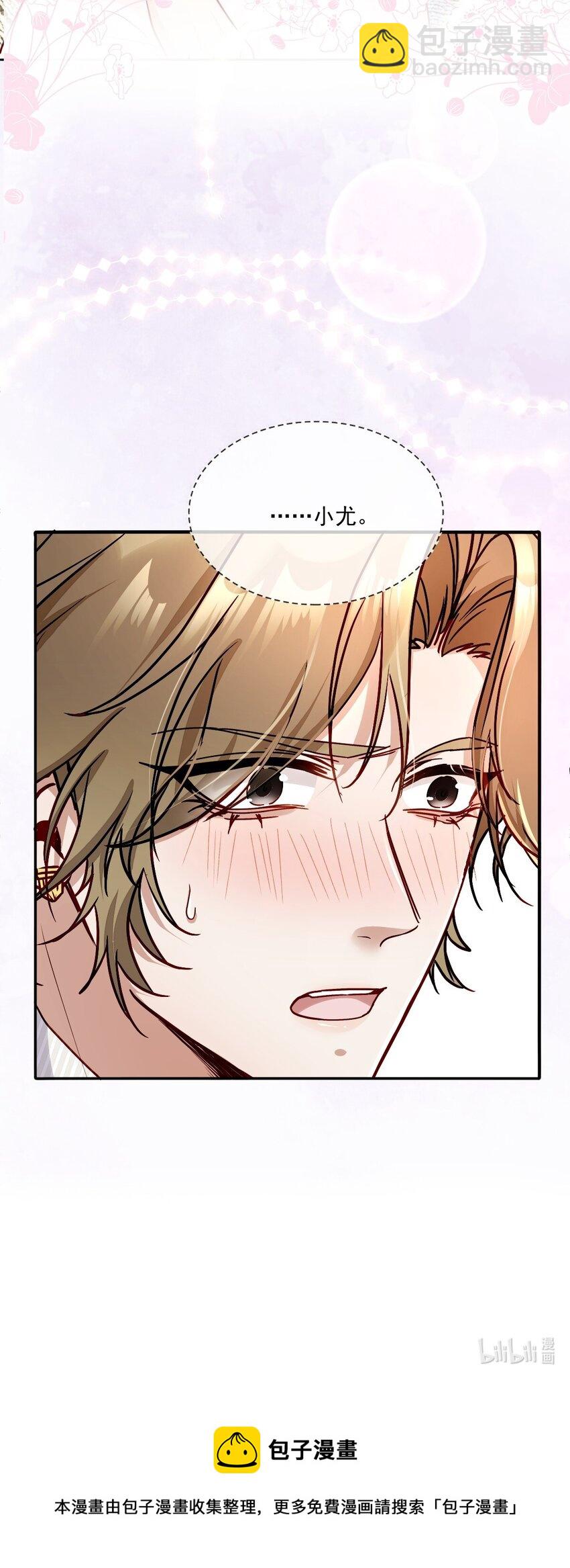 《忧郁先生想过平静生活》023 请好好了解我 第44页
