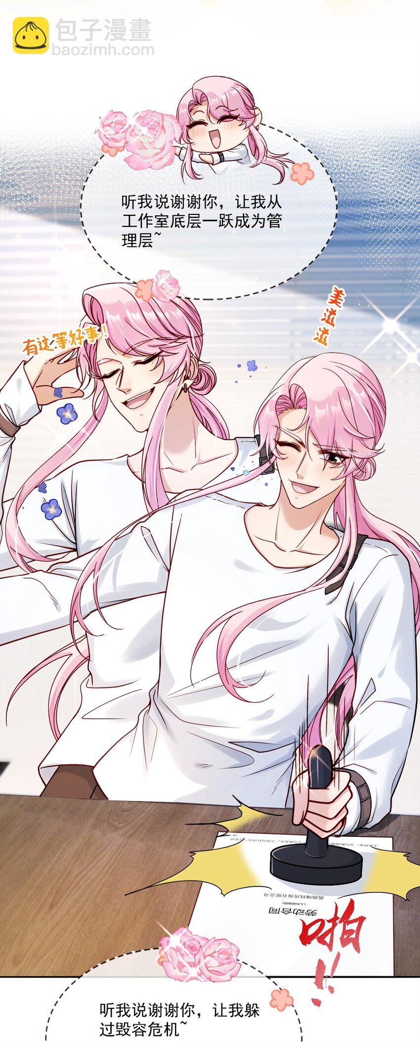 《忧郁先生想过平静生活》023 请好好了解我 第7页