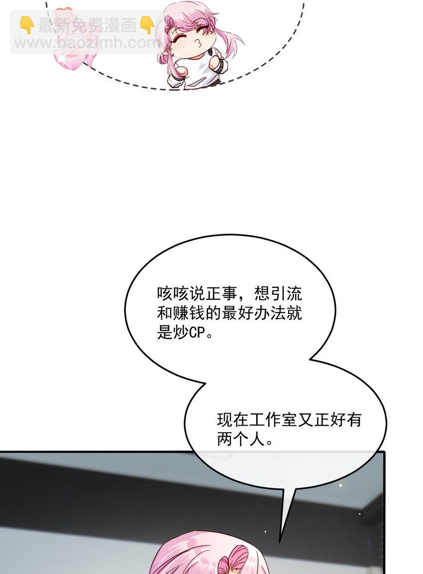 《忧郁先生想过平静生活》023 请好好了解我 第8页