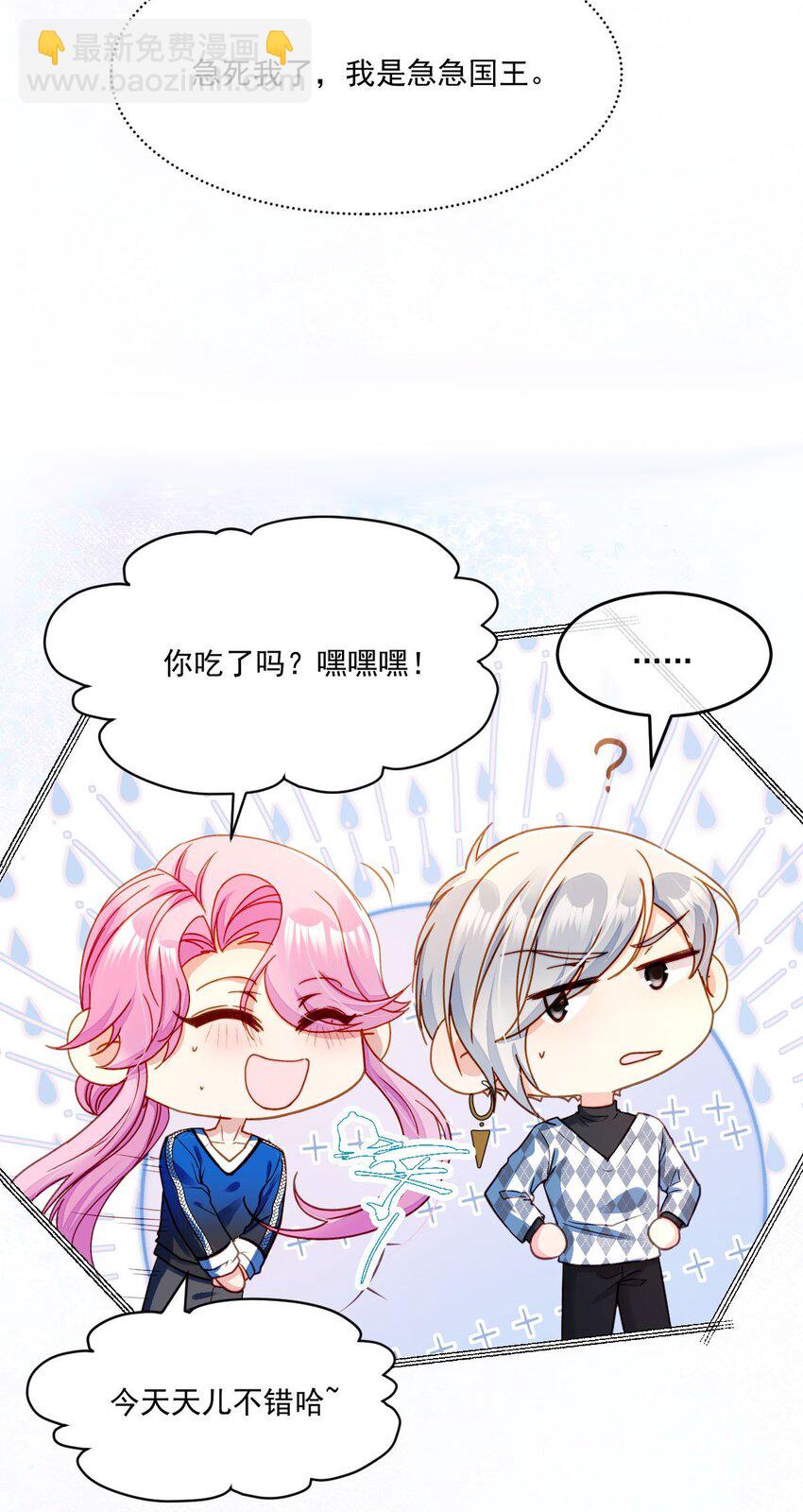 《忧郁先生想过平静生活》024 急急国王 第18页