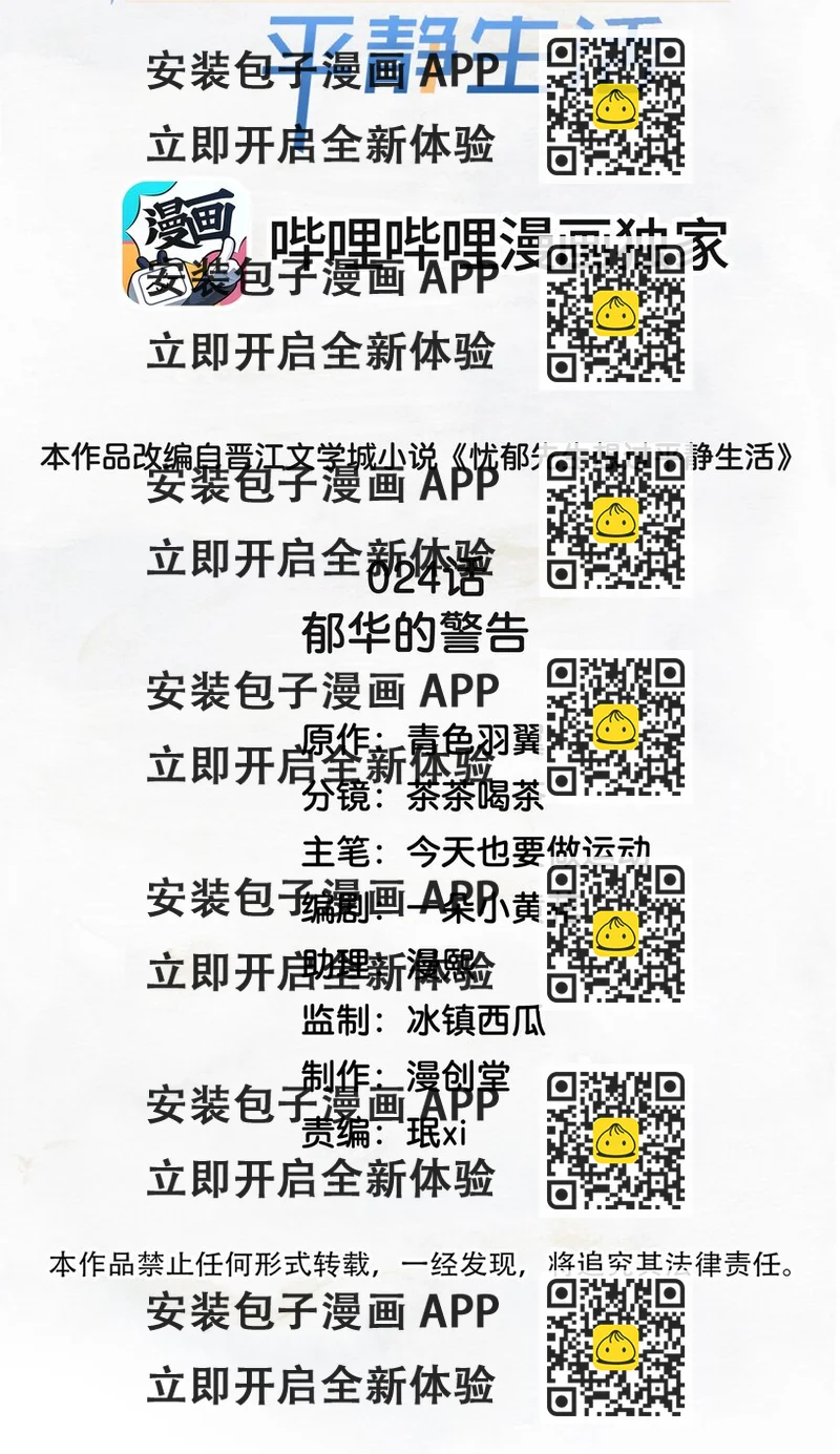 《忧郁先生想过平静生活》024 急急国王 第2页