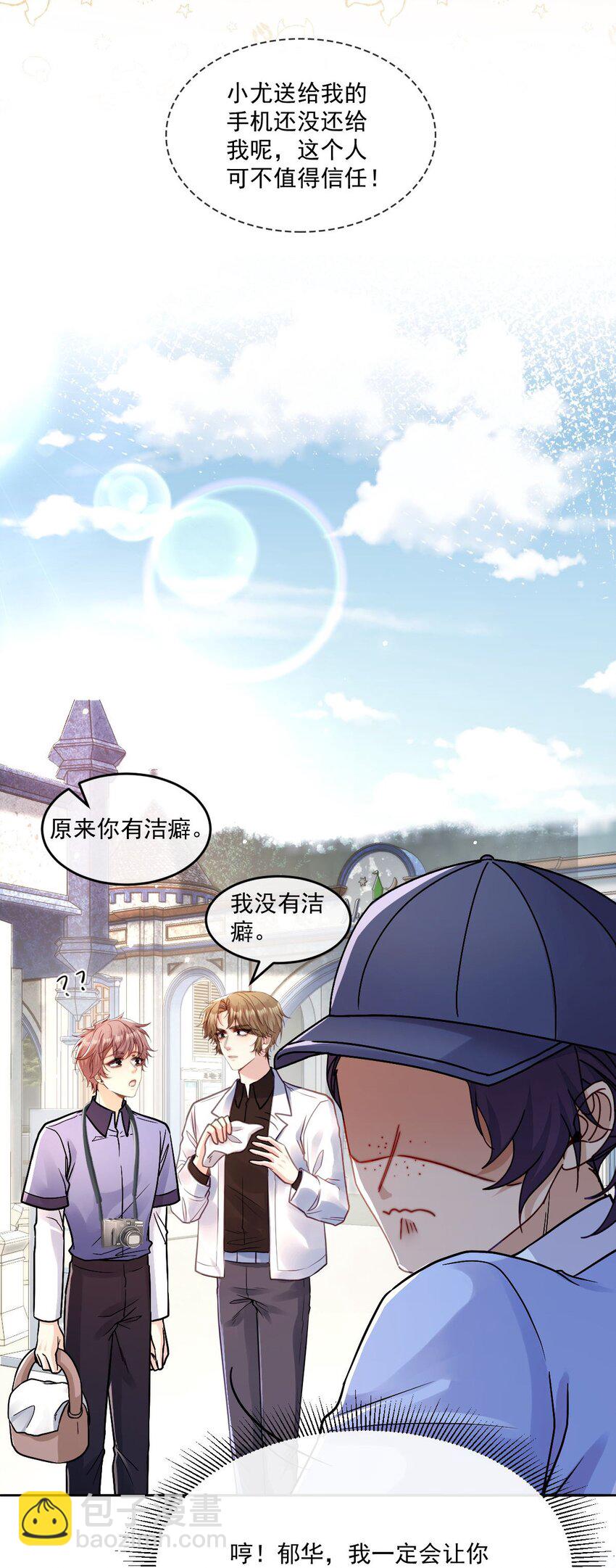 《忧郁先生想过平静生活》024 急急国王 第42页