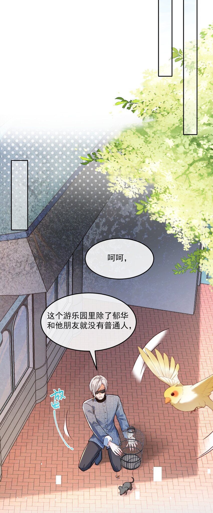 《忧郁先生想过平静生活》025 郁华受伤了？ 第10页
