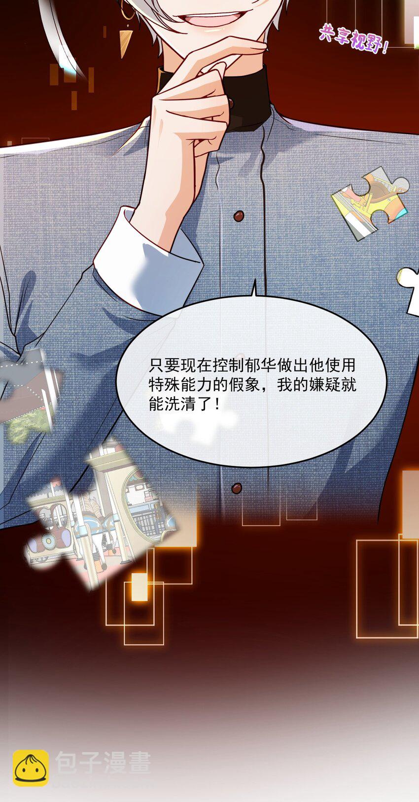 《忧郁先生想过平静生活》025 郁华受伤了？ 第13页