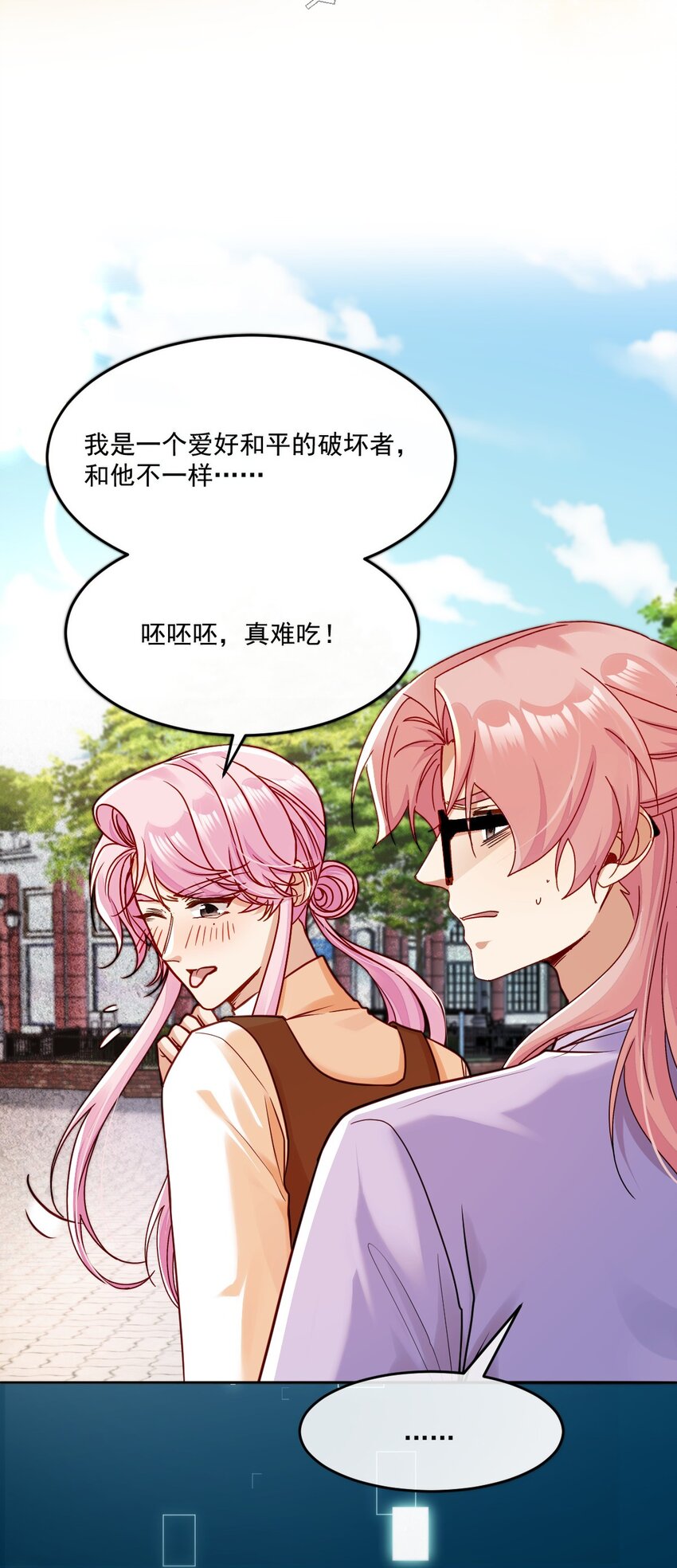 《忧郁先生想过平静生活》025 郁华受伤了？ 第16页