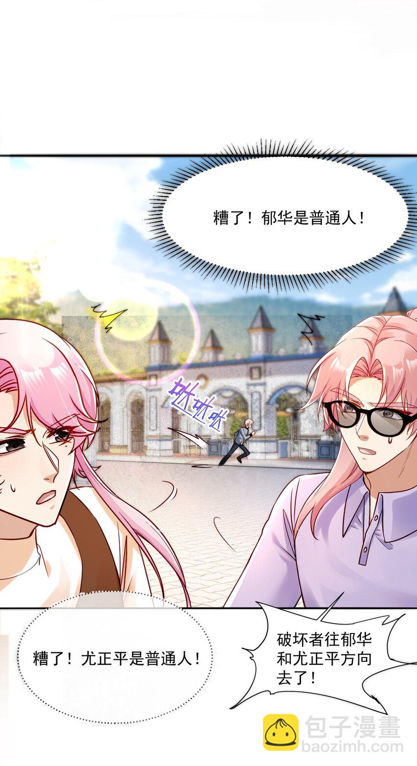 《忧郁先生想过平静生活》025 郁华受伤了？ 第19页