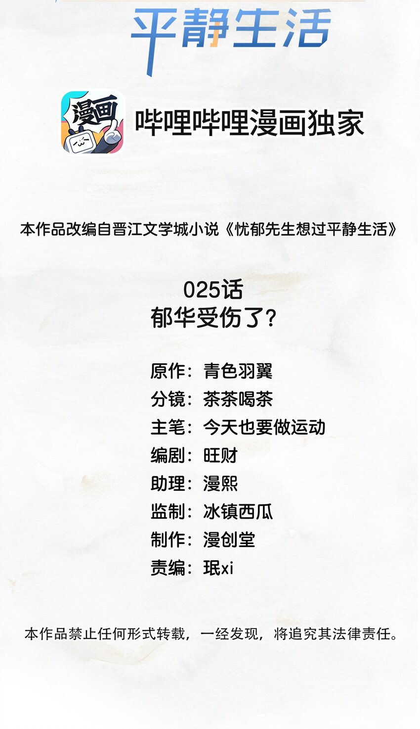 《忧郁先生想过平静生活》025 郁华受伤了？ 第2页