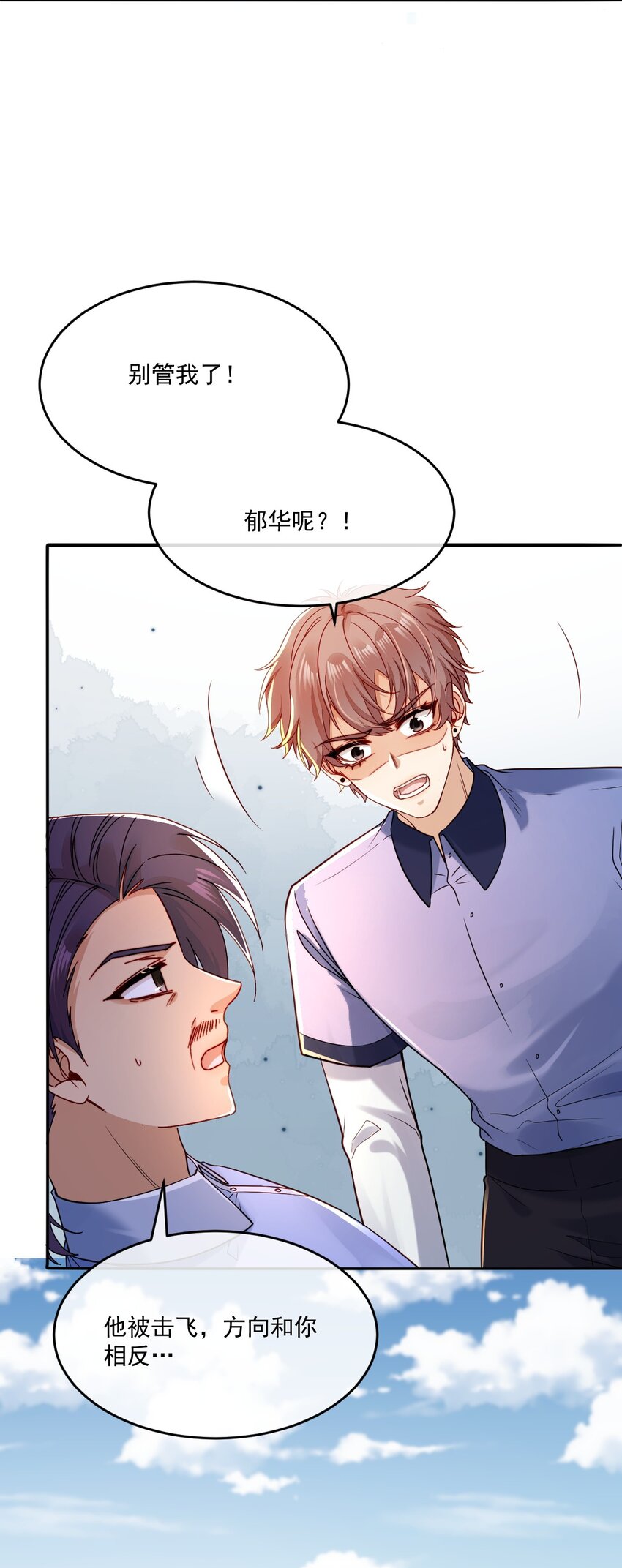 《忧郁先生想过平静生活》025 郁华受伤了？ 第44页