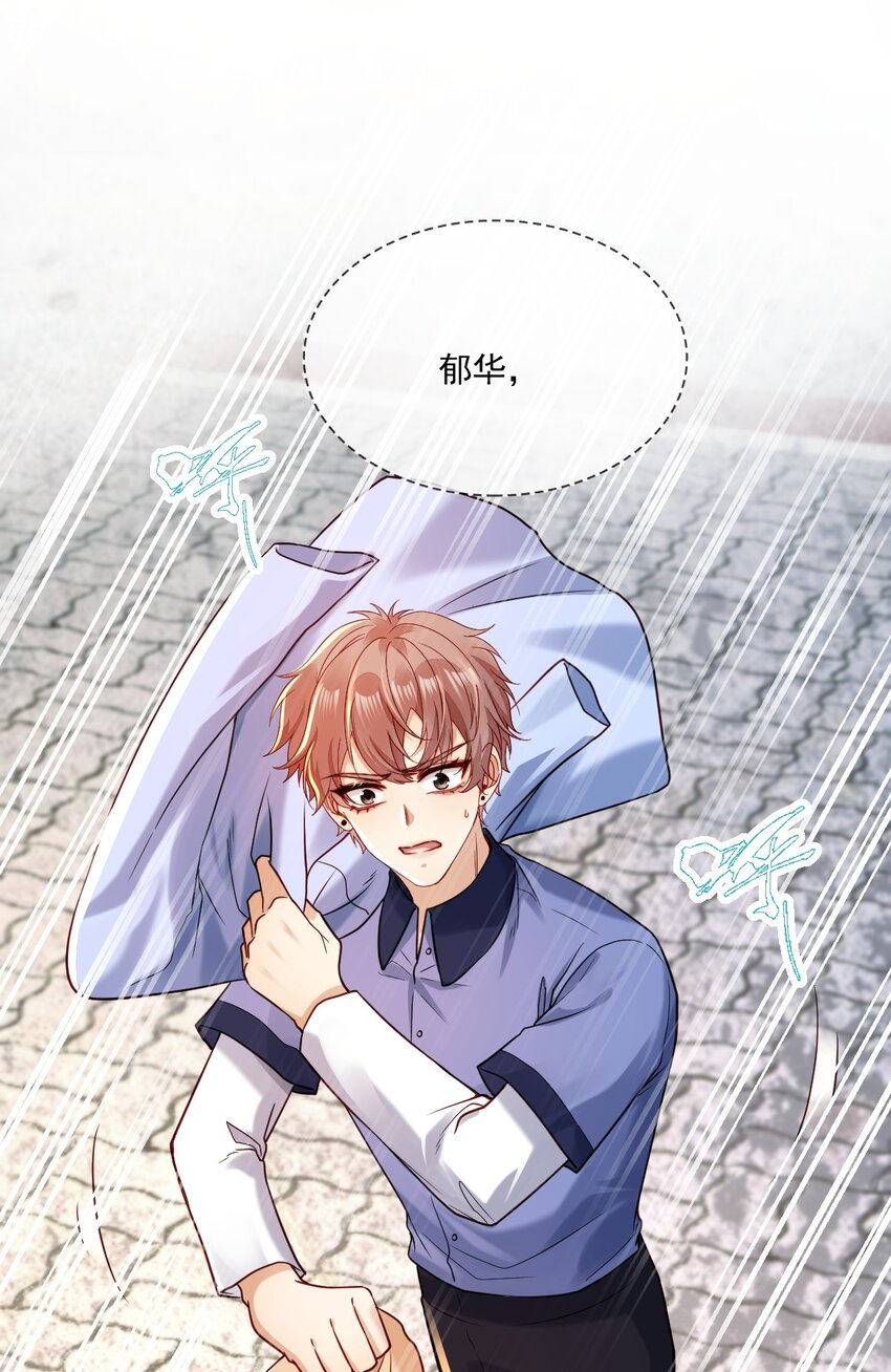 《忧郁先生想过平静生活》025 郁华受伤了？ 第46页