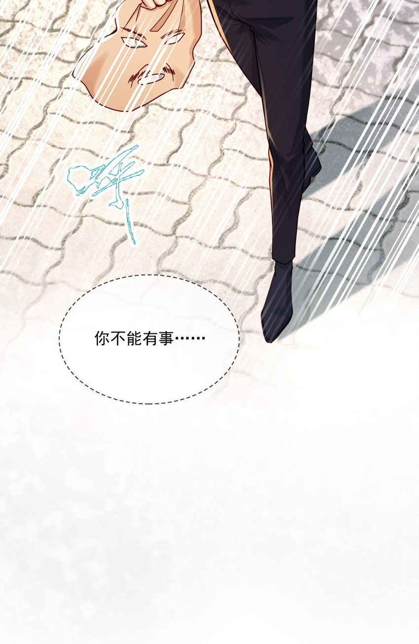 《忧郁先生想过平静生活》025 郁华受伤了？ 第47页