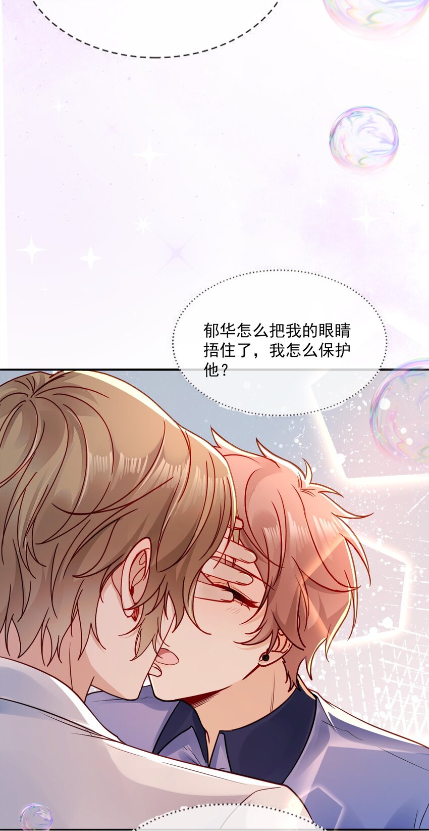 《忧郁先生想过平静生活》025 郁华受伤了？ 第6页