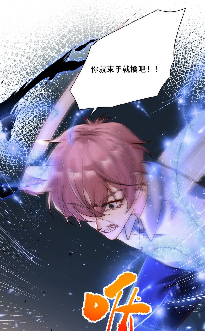 《忧郁先生想过平静生活》026 郁华出手了 第14页