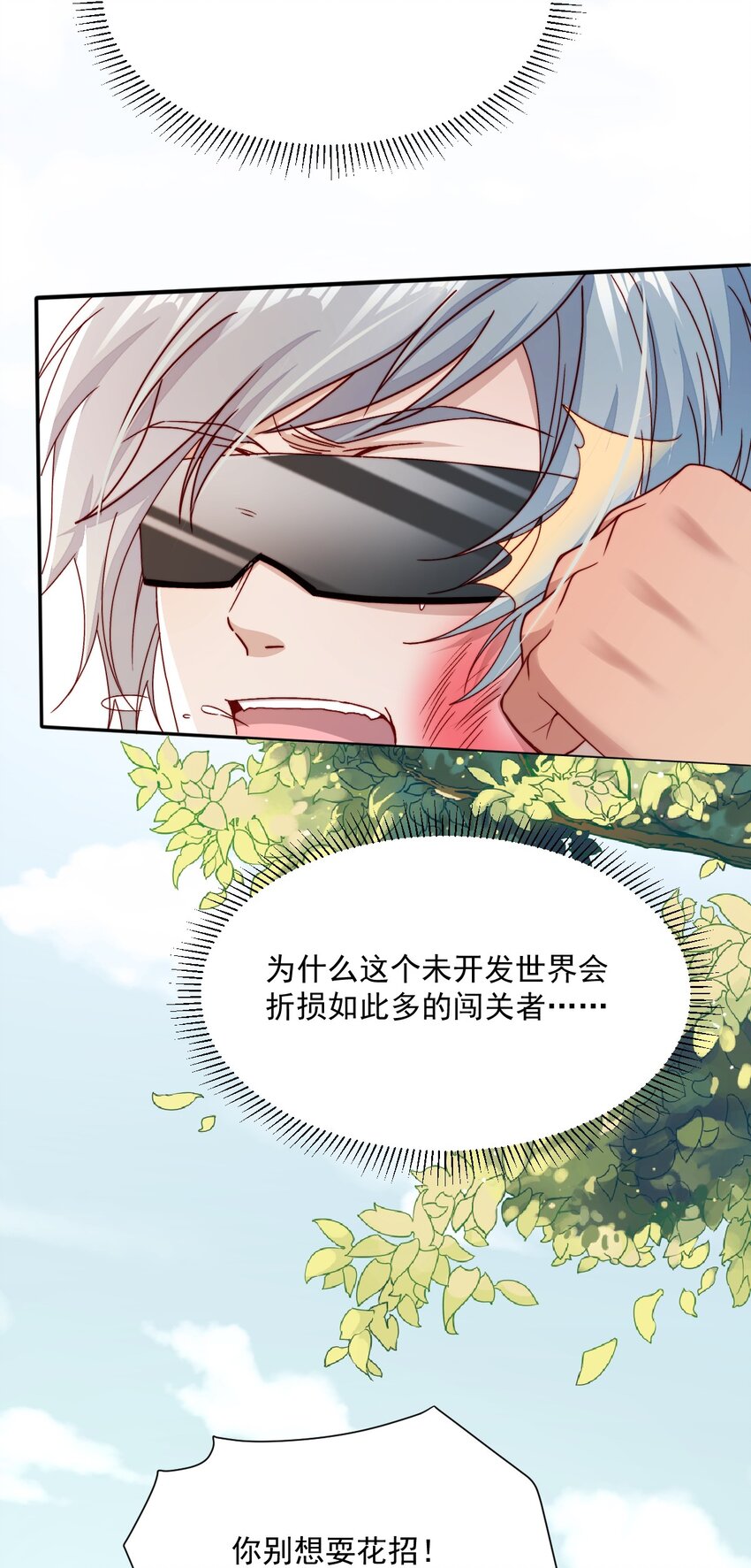 《忧郁先生想过平静生活》026 郁华出手了 第17页