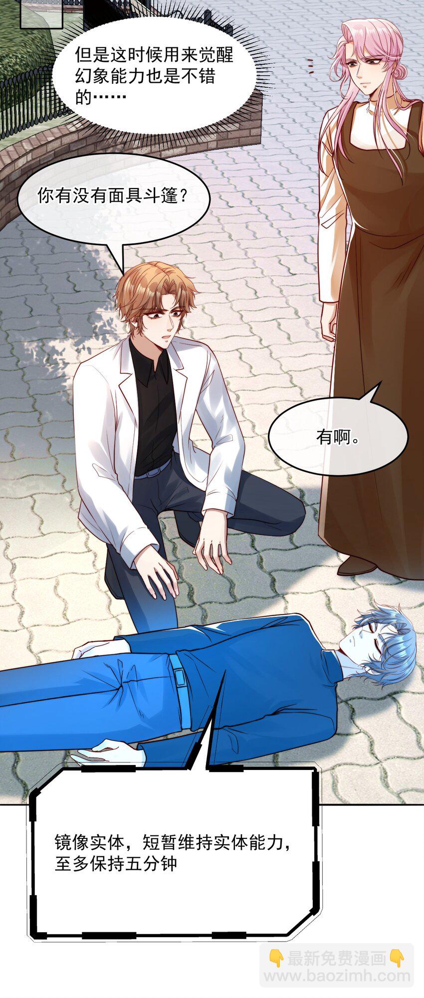 《忧郁先生想过平静生活》026 郁华出手了 第23页
