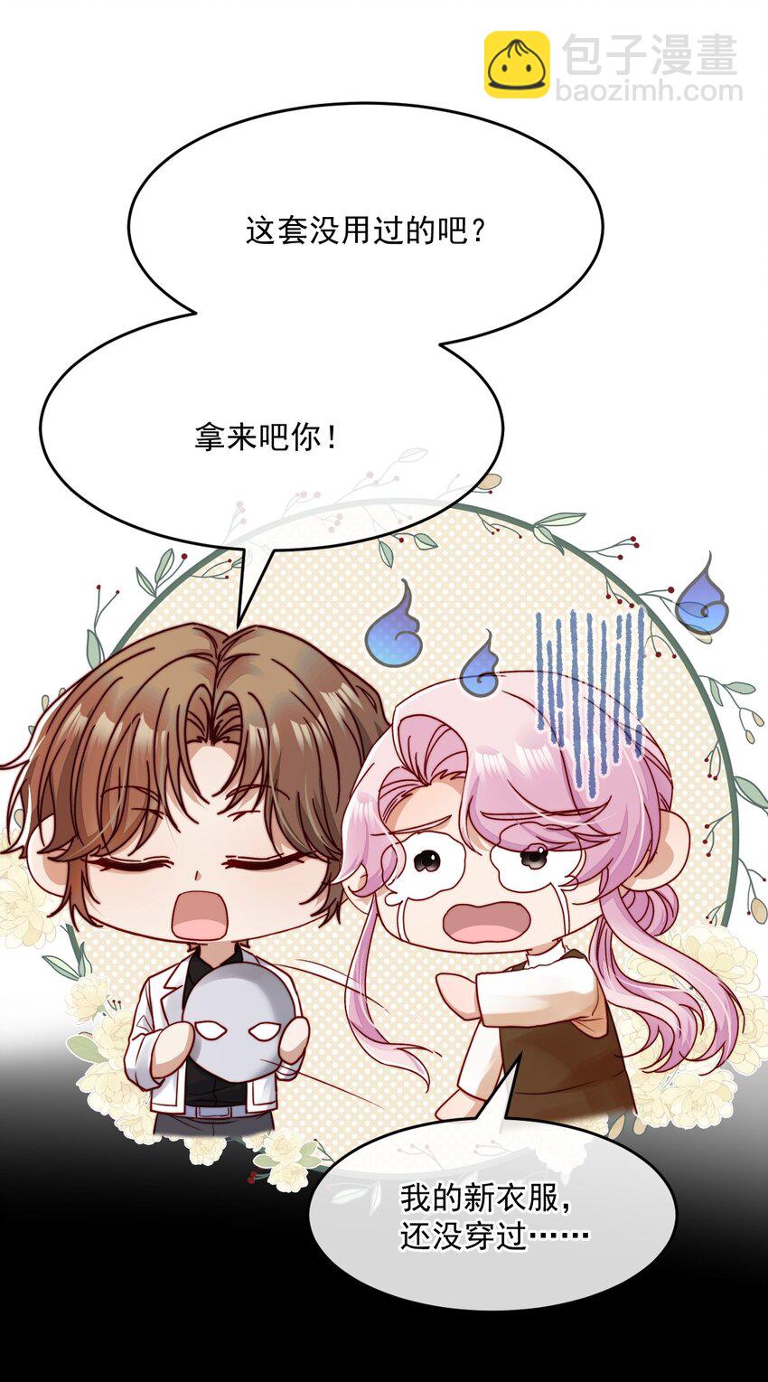 《忧郁先生想过平静生活》026 郁华出手了 第24页