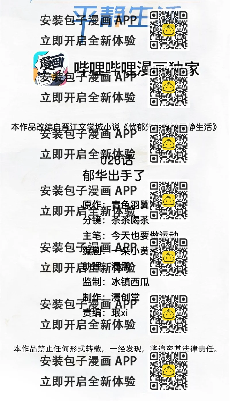 《忧郁先生想过平静生活》026 郁华出手了 第2页