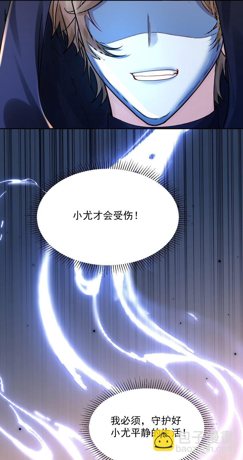 《忧郁先生想过平静生活》026 郁华出手了 第32页