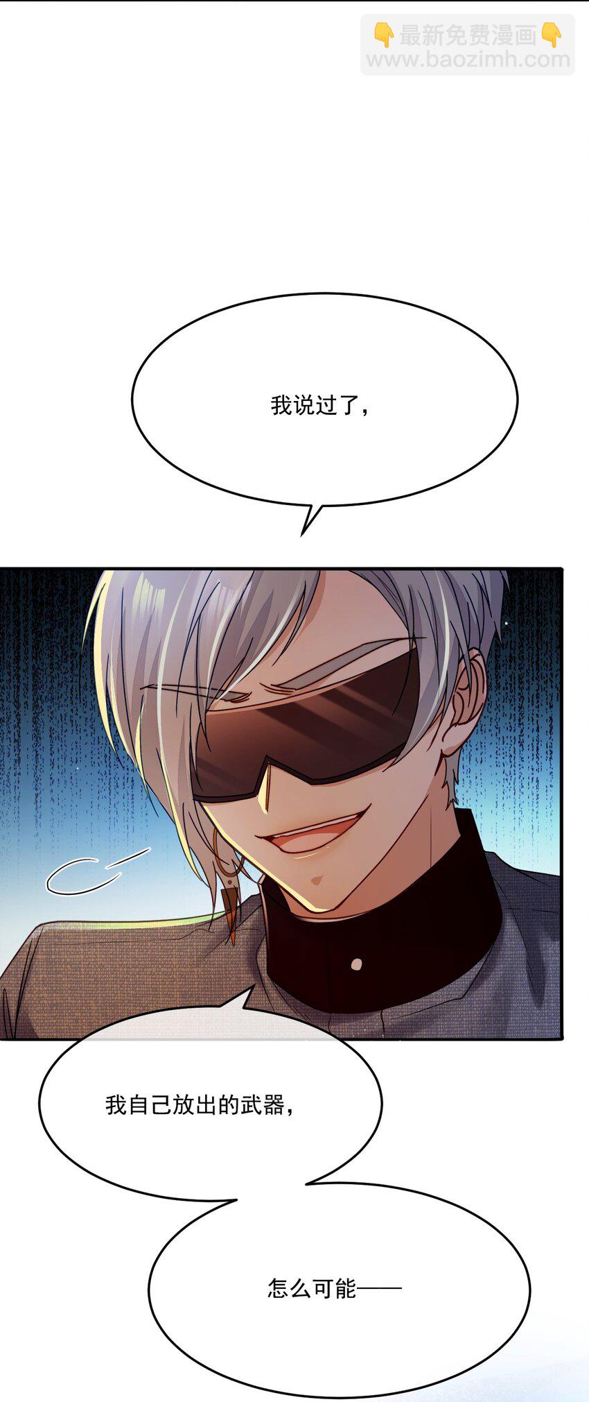 《忧郁先生想过平静生活》026 郁华出手了 第6页