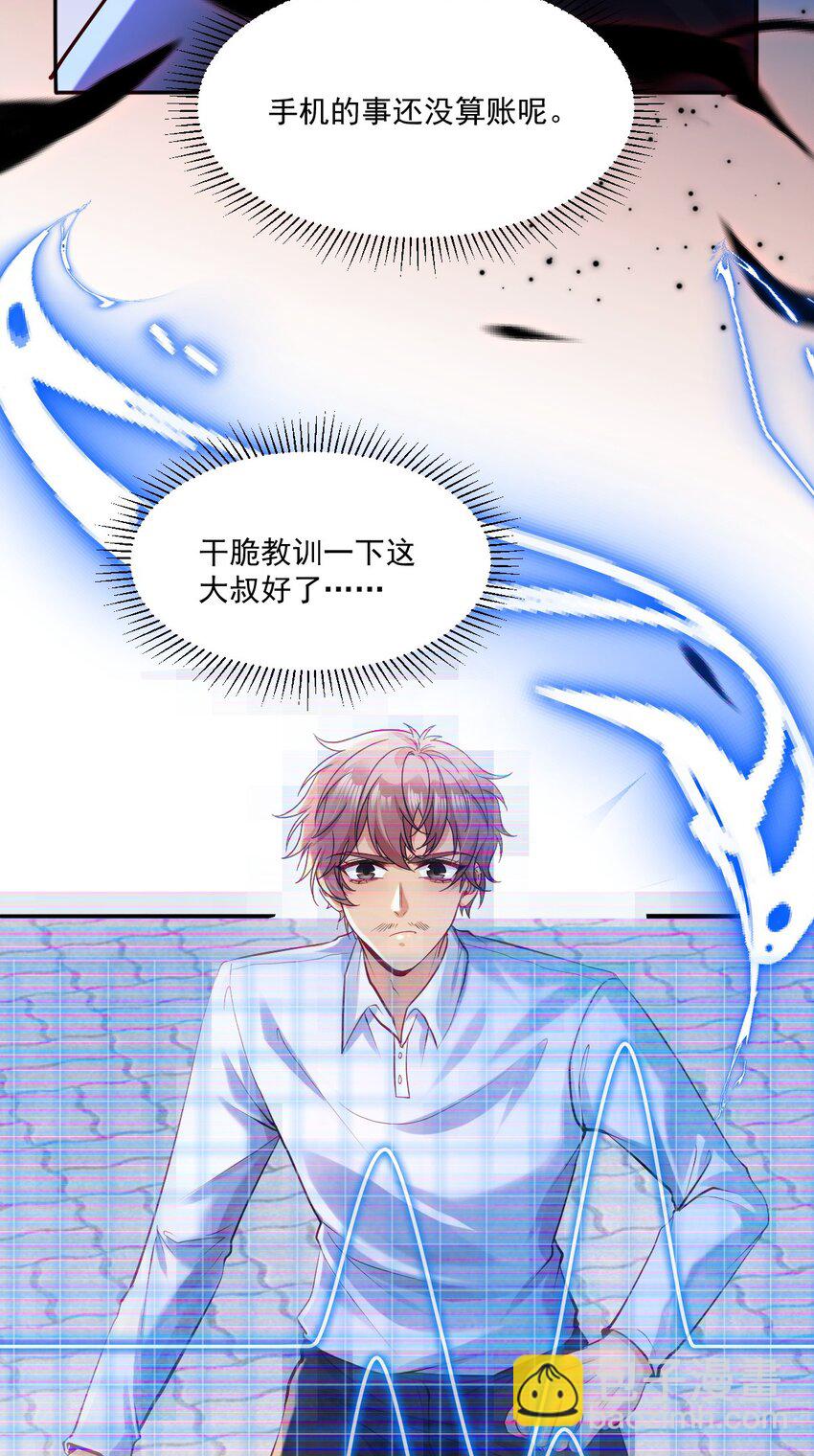 《忧郁先生想过平静生活》027 大神的无奈 第11页