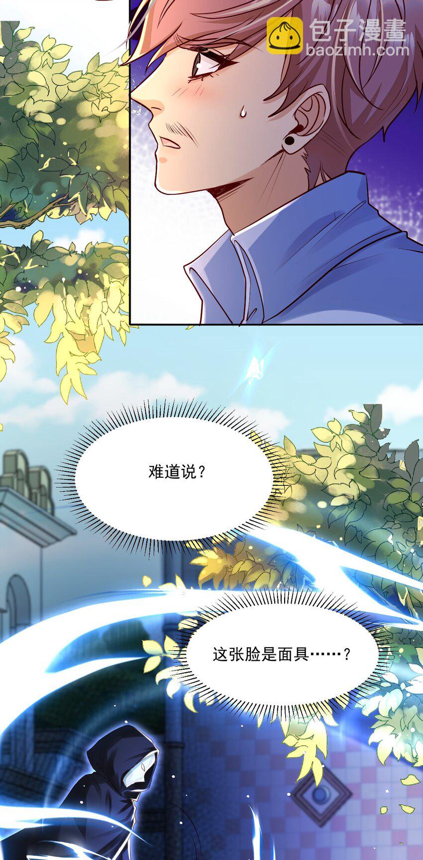《忧郁先生想过平静生活》027 大神的无奈 第18页