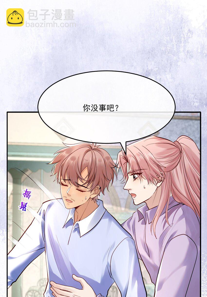 《忧郁先生想过平静生活》027 大神的无奈 第25页