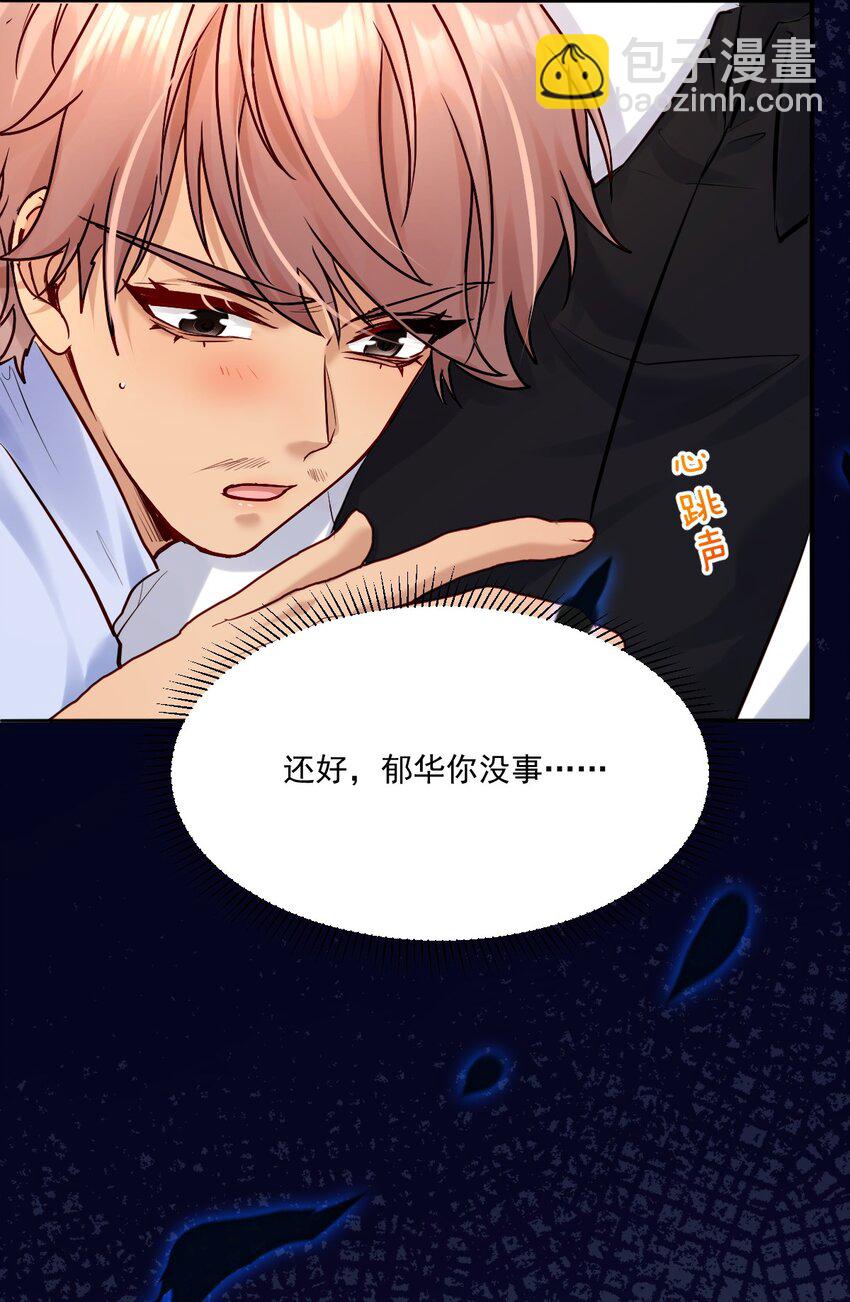 《忧郁先生想过平静生活》027 大神的无奈 第29页