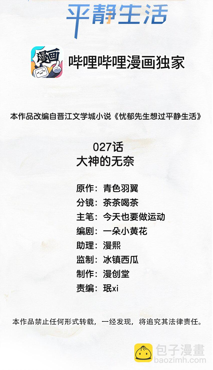 《忧郁先生想过平静生活》027 大神的无奈 第2页