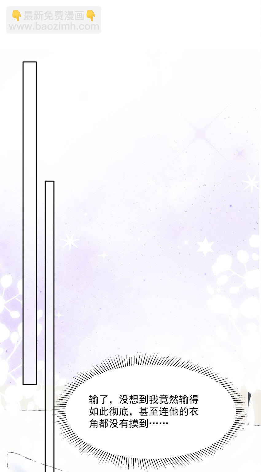 《忧郁先生想过平静生活》027 大神的无奈 第31页