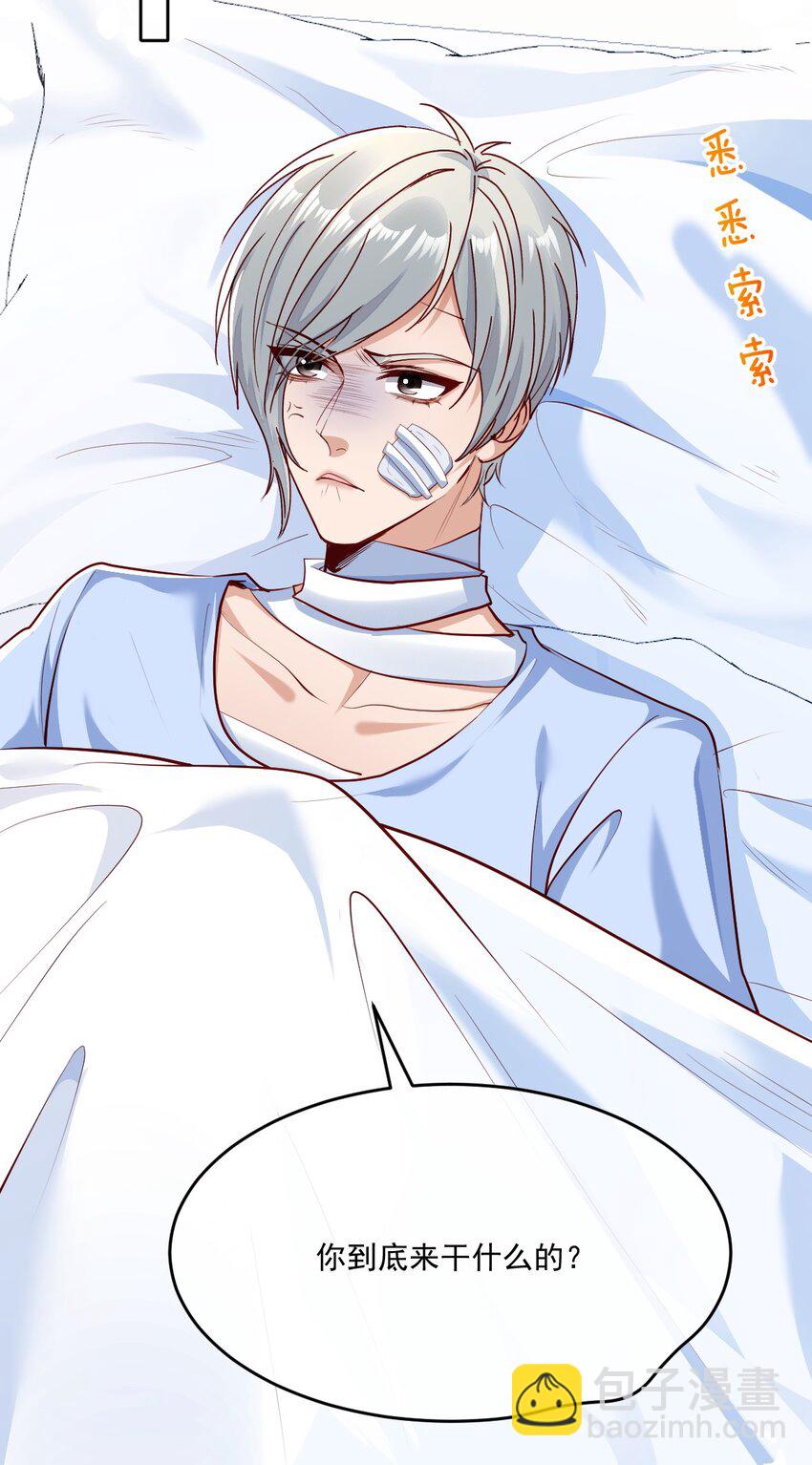 《忧郁先生想过平静生活》027 大神的无奈 第32页