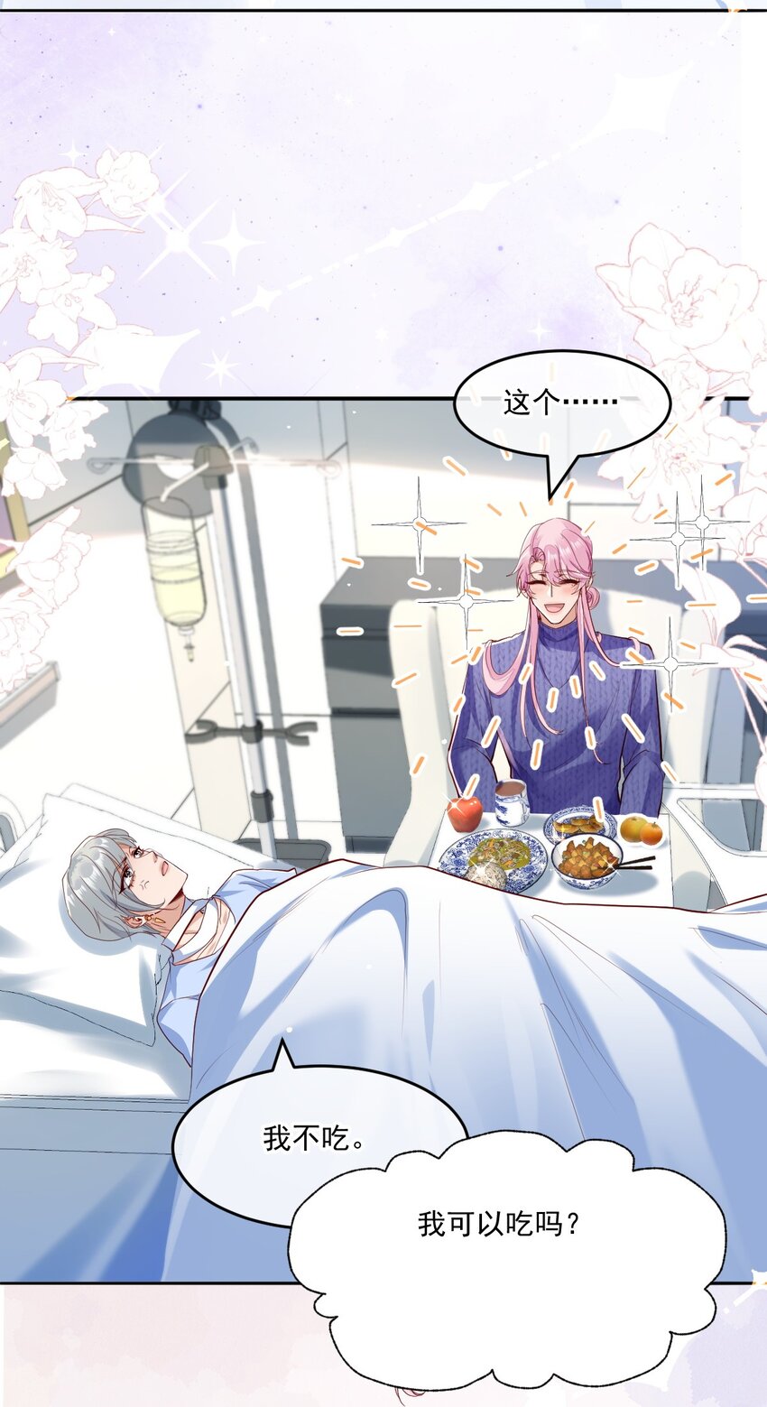 《忧郁先生想过平静生活》027 大神的无奈 第33页