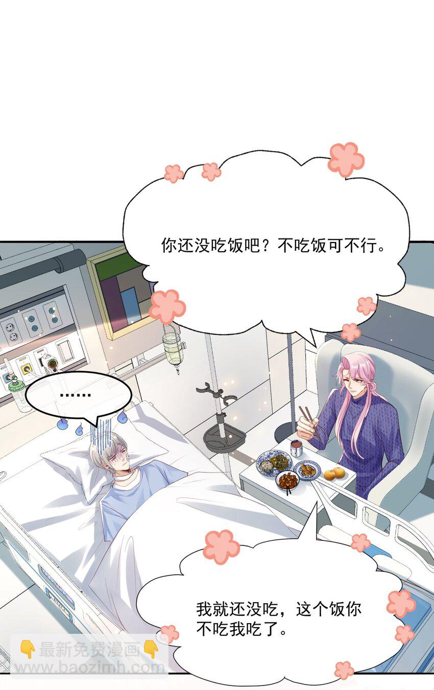 《忧郁先生想过平静生活》027 大神的无奈 第36页