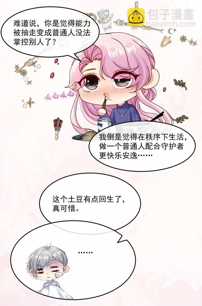 《忧郁先生想过平静生活》027 大神的无奈 第37页