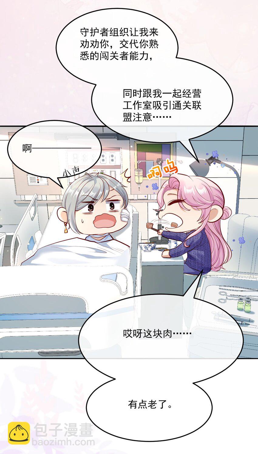 《忧郁先生想过平静生活》027 大神的无奈 第38页