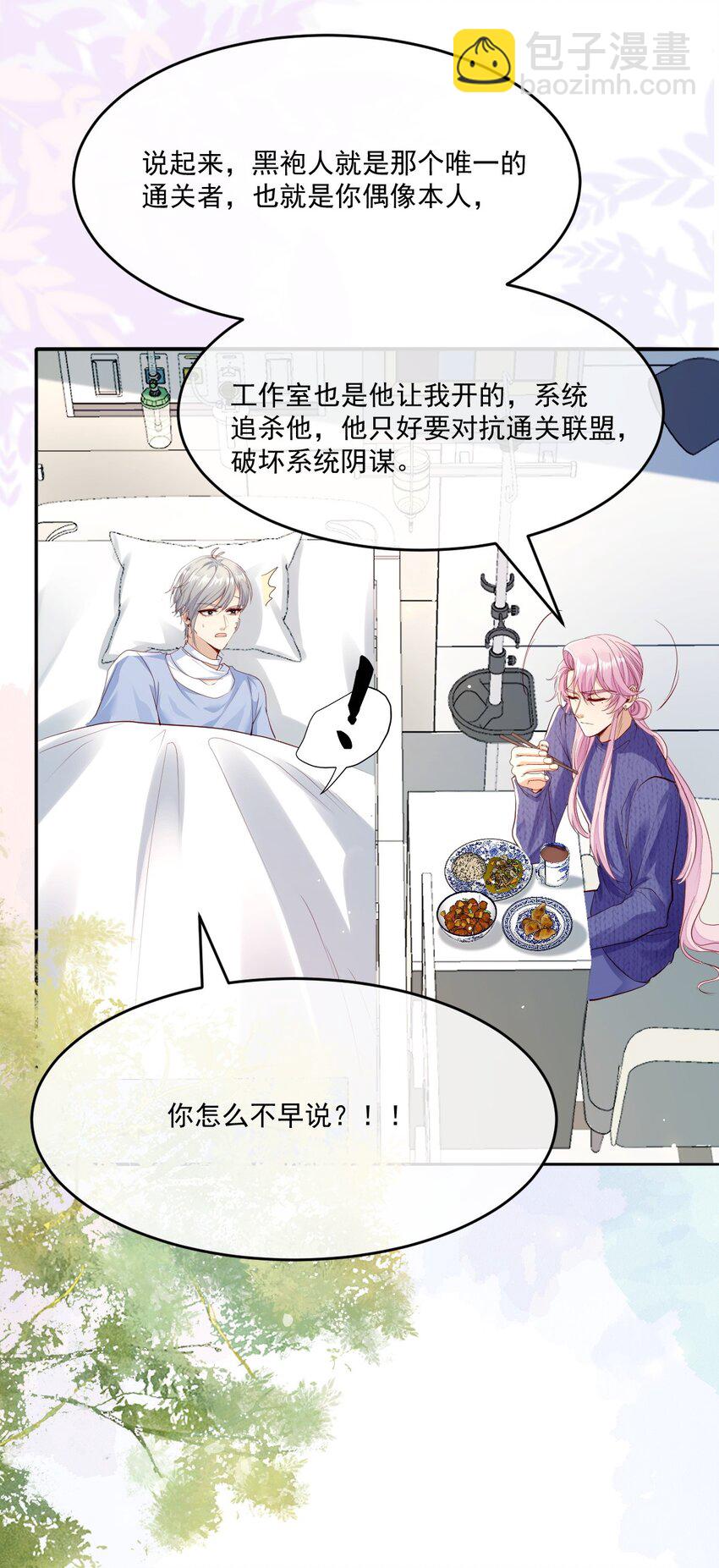 《忧郁先生想过平静生活》027 大神的无奈 第39页