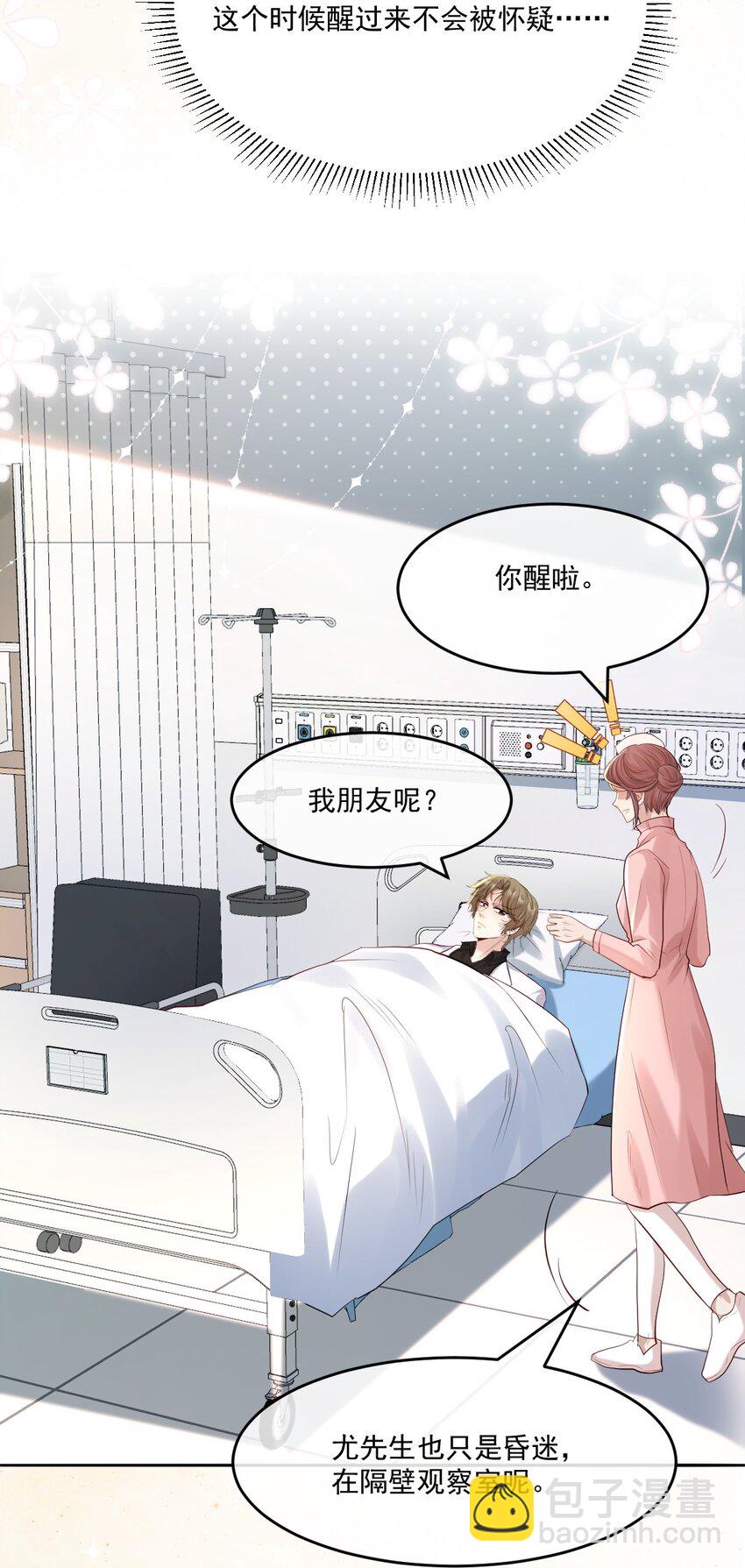 《忧郁先生想过平静生活》027 大神的无奈 第43页