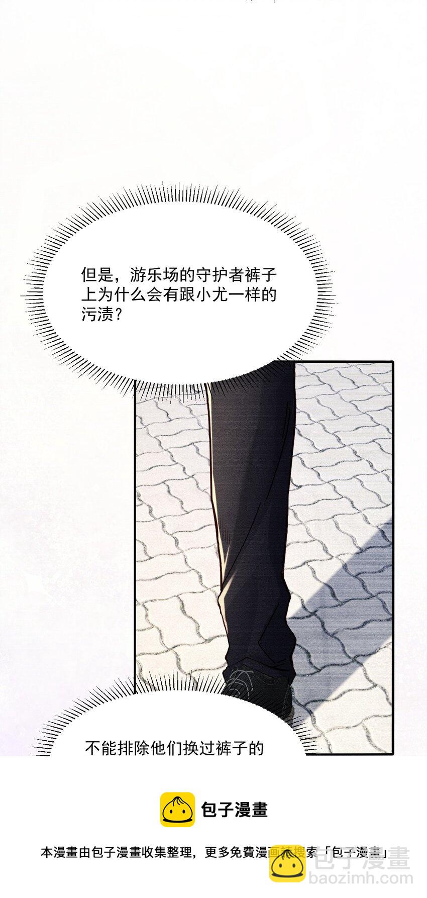 《忧郁先生想过平静生活》027 大神的无奈 第50页