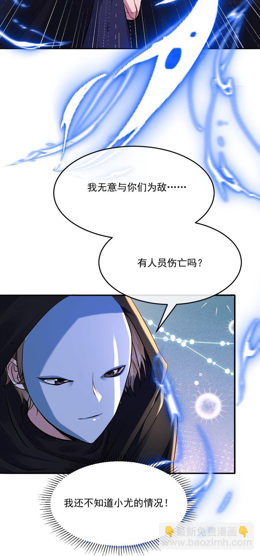《忧郁先生想过平静生活》027 大神的无奈 第6页
