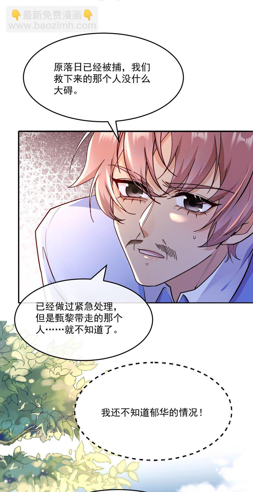 《忧郁先生想过平静生活》027 大神的无奈 第7页