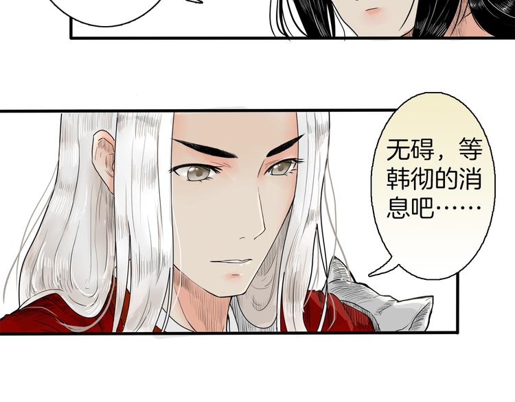 《妖刀王妃》第1话 赤眸少女 第19页