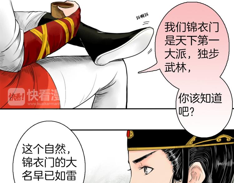 《妖刀王妃》第1话 赤眸少女 第25页