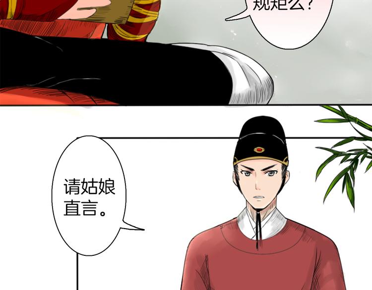 《妖刀王妃》第1话 赤眸少女 第28页