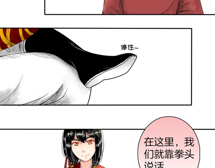 《妖刀王妃》第1话 赤眸少女 第29页