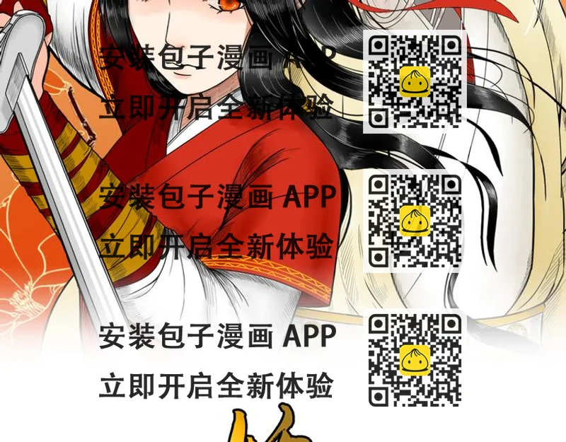 《妖刀王妃》第1话 赤眸少女 第2页